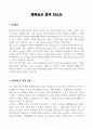 [A+] 체육교사 합격자소서 3페이지