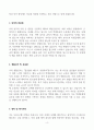 [A+] 체육교사 합격자소서 4페이지