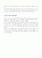 [A+] 체육교사 합격자소서 5페이지