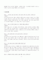[A+] 초등돌봄전담사 면접질문 및 모범답변(20개 분야 100문제) 11페이지