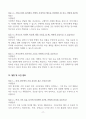 [A+] 초등돌봄전담사 면접질문 및 모범답변(20개 분야 100문제) 17페이지