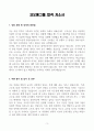 [A+] 코오롱그룹 합격자소서 3페이지