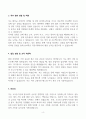 [A+] 코오롱그룹 합격자소서 4페이지