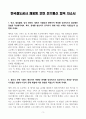 [A+] 한국철도공사 채용형 인턴 전기통신 합격자소서 3페이지