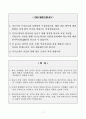 [A+] 한국철도공사 합격자소서 2페이지
