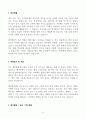 [A+] 혜민병원 간호사 합격자소서 4페이지