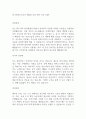 경기주택도시공사 체험형 인턴 합격 자기소개서 1페이지