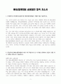 [A+] NH농협캐피탈 금융일반 합격자소서 3페이지