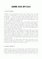 [A+] 강남병원 간호사 합격자소서 3페이지
