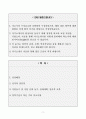 [A+] 강동성심병원 간호사 합격자소서 2페이지