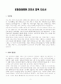[A+] 강동성심병원 간호사 합격자소서 3페이지