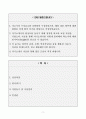 [A+] 강릉아산병원 간호사 합격자소서 2페이지