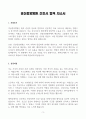 [A+] 경산중앙병원 간호사 합격자소서 3페이지