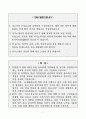 [A+] 경상북도안동의료원 간호사 합격자소서 2페이지