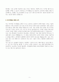 [A+] 경희대학교의료원 참조은병원 간호사 합격자소서 5페이지