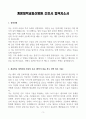 [A+] 계명대학교동산병원 간호사 합격자소서 3페이지