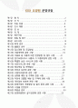 요양원 운영규정 2025년_3회 연속 평가 A등급 실제 사용분 2페이지