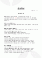 요양원 운영규정 2025년_3회 연속 평가 A등급 실제 사용분 3페이지