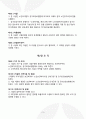 요양원 운영규정 2025년_3회 연속 평가 A등급 실제 사용분 4페이지