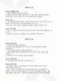 요양원 운영규정 2025년_3회 연속 평가 A등급 실제 사용분 10페이지