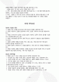 요양원 운영규정 2025년_3회 연속 평가 A등급 실제 사용분 11페이지