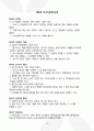 요양원 운영규정 2025년_3회 연속 평가 A등급 실제 사용분 14페이지