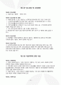 요양원 운영규정 2025년_3회 연속 평가 A등급 실제 사용분 17페이지