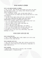 요양원 운영규정 2025년_3회 연속 평가 A등급 실제 사용분 27페이지