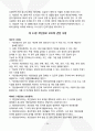 요양원 운영규정 2025년_3회 연속 평가 A등급 실제 사용분 31페이지