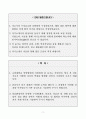 [A+] 고려대학교 안암병원 합격자소서 2페이지