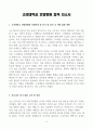 [A+] 고려대학교 안암병원 합격자소서 3페이지