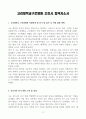 [A+] 고려대학교구로병원 간호사 합격자소서 3페이지