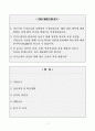 [A+] 광주희망병원 간호사 합격자소서 2페이지
