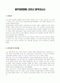 [A+] 광주희망병원 간호사 합격자소서 3페이지