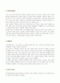 [A+] 광주희망병원 간호사 합격자소서 4페이지