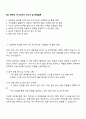 SKC 총무직 자기소개서 자소서 및 면접질문 1페이지