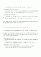 SKC 총무직 자기소개서 자소서 및 면접질문 3페이지