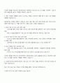 동국제약 일반관리팀 자기소개서 자소서 및 면접질문 3페이지