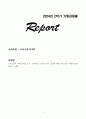[A+] Report - 교육고전의 이해 강의를 듣고 ‘교육이란 무엇인가’라는 질문에 대한 나의 답이 어떻게 달라졌는지 쓰세요. 1페이지