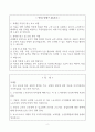 [A+] 1. ILO 권고에 따른 실업의 정의를 적고, 실업의 원인에 관한 이론을 미시적실업과 거시적실업을 구분 하여 적으시오.(1페이지 이내)  2. 노사관리와 노무관리의 차이점에 대해 적고, 이 중 노사관계의 특성에 대해 서술하시오. (1페이지 이내)  3. 기업별, 직업별, 산업별 노동조합 및 기타 노동조합의 조직형태에 대해 정리하고, 노동조합의 긍정적/부정적 역할 서술하시오.(1페이지 이내)  4. 한국의 근로자 보호정책 중 임금정책 3가지와 근 2페이지