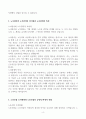 [A+] 1. ILO 권고에 따른 실업의 정의를 적고, 실업의 원인에 관한 이론을 미시적실업과 거시적실업을 구분 하여 적으시오.(1페이지 이내)  2. 노사관리와 노무관리의 차이점에 대해 적고, 이 중 노사관계의 특성에 대해 서술하시오. (1페이지 이내)  3. 기업별, 직업별, 산업별 노동조합 및 기타 노동조합의 조직형태에 대해 정리하고, 노동조합의 긍정적/부정적 역할 서술하시오.(1페이지 이내)  4. 한국의 근로자 보호정책 중 임금정책 3가지와 근 4페이지