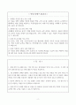 [A+] Report - 1. 전체 강의 및 교재를 읽고, 가장 인상 깊고 흥미로웠던 장을 하나 고르시오. 이 장의 내용이 내게 왜 인상 깊고 흥미로웠는지 이유를 서술하시오. 2. 1번 문제에서 선택한 장에서, 가장 흥미롭고 감동 받은 미술 작품을 하나 골라, 해 당 작품과 작가에 대해 서술하시오. 작품과 작가에 대해 설명할 때, 해당 작가 및 작품의 시대와 연관을 지어서 해당 미술사적 시대에서 작품 및 작가가 어떤 의미가 있는지 설명하시오. 3. 당신 2페이지