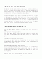 [A+] Report - 1. 전체 강의 및 교재를 읽고, 가장 인상 깊고 흥미로웠던 장을 하나 고르시오. 이 장의 내용이 내게 왜 인상 깊고 흥미로웠는지 이유를 서술하시오. 2. 1번 문제에서 선택한 장에서, 가장 흥미롭고 감동 받은 미술 작품을 하나 골라, 해 당 작품과 작가에 대해 서술하시오. 작품과 작가에 대해 설명할 때, 해당 작가 및 작품의 시대와 연관을 지어서 해당 미술사적 시대에서 작품 및 작가가 어떤 의미가 있는지 설명하시오. 3. 당신 4페이지