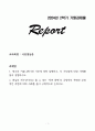 [A+] Report - 1. 광고의 커뮤니케이션 기능에 대해 설명하고, 각 기능들에 대한 사례를 들어 설명하시오.  2. 현실의 재구성이라고 할 수 있는 재연 화면의 긍정적인 측면과 부정적인 측면에 대해 사례를 들어 구체적으로 논하시오. 1페이지