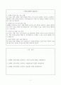 [A+] Report - 1. 교재와 강의 5장을 공부하고 그리스도교의 특징을 서술합니다.   2. 교재와 강의 6장을 공부하고 이슬람교의 특징을 서술합니다.  3. 교재와 강의 8장을 공부하고 불교의 특징을 서술합니다. 2페이지