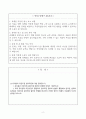 [A+] Report - 1. 유치원과 어린이집 원아모집에 대한 문제입니다.    1-1. 유치원과 어린이집 원아모집 절차와 방법에 대해서 기술하시오.    1-2. 추후 유치원과 어린이집이 통합되어 원아모집 절차와 방법도 통합해야 한다면, 현재의 유치원과 어린이집 원아모집 절차와 방법을 참고하여 어떠한 방안이 있을지 자유롭게 자신의 생각을 적으시오. 2페이지