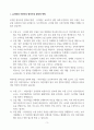 [A+] Report - 1. 유치원과 어린이집 원아모집에 대한 문제입니다.    1-1. 유치원과 어린이집 원아모집 절차와 방법에 대해서 기술하시오.    1-2. 추후 유치원과 어린이집이 통합되어 원아모집 절차와 방법도 통합해야 한다면, 현재의 유치원과 어린이집 원아모집 절차와 방법을 참고하여 어떠한 방안이 있을지 자유롭게 자신의 생각을 적으시오. 3페이지