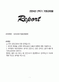 [A+] Report - 유아 안전교육에 대한 문제입니다. 1. 유아의 특성을 고려한 안전교육의 내용과 방법에 대해 기술하시오. 2. 유치원과 어린이집에서 유아의 안전사고 관련 인터넷 신문기사를 제시하고(인터넷 신문기사 캡쳐본, 출처 URI 제시), 왜 안전사고가 발생했다고 생각하는지 이유에 대해 자신의 생각을 적으시오. 1페이지