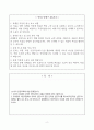 [A+] Report - 유아 안전교육에 대한 문제입니다. 1. 유아의 특성을 고려한 안전교육의 내용과 방법에 대해 기술하시오. 2. 유치원과 어린이집에서 유아의 안전사고 관련 인터넷 신문기사를 제시하고(인터넷 신문기사 캡쳐본, 출처 URI 제시), 왜 안전사고가 발생했다고 생각하는지 이유에 대해 자신의 생각을 적으시오. 2페이지