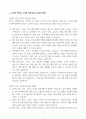 [A+] Report - 유아 안전교육에 대한 문제입니다. 1. 유아의 특성을 고려한 안전교육의 내용과 방법에 대해 기술하시오. 2. 유치원과 어린이집에서 유아의 안전사고 관련 인터넷 신문기사를 제시하고(인터넷 신문기사 캡쳐본, 출처 URI 제시), 왜 안전사고가 발생했다고 생각하는지 이유에 대해 자신의 생각을 적으시오. 3페이지
